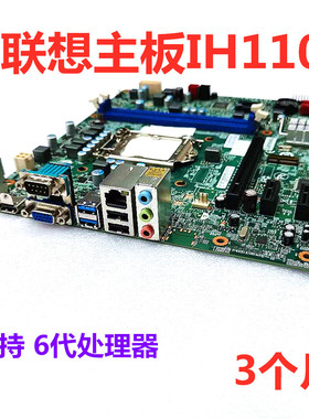 顺丰包邮全新 联想 启天M4600 M700 M4900C T6900c 主板 IH110MS