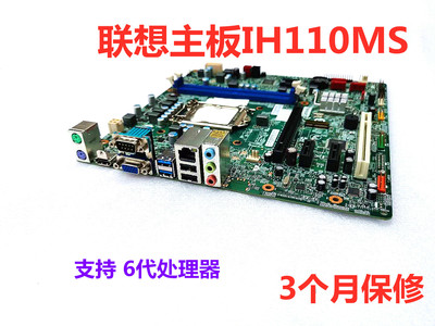 启天M4600TM4900C主板IH110MS