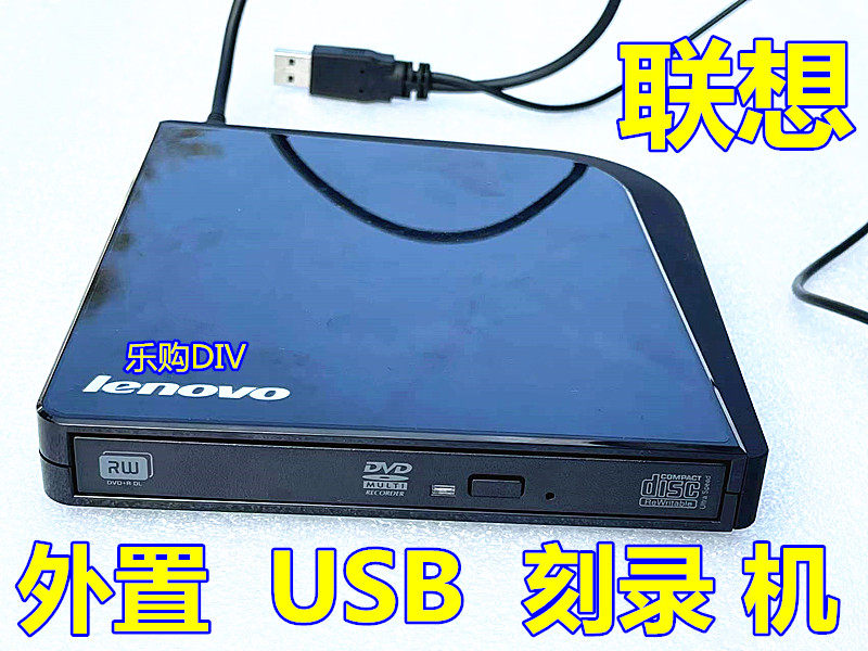 联想lenovo笔记本外置USB DVD刻录机移动外接光驱0A33988 43N3264