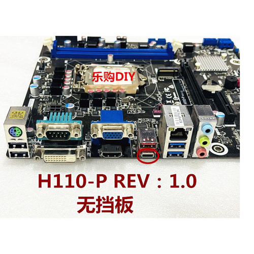 清华同方H110-PREV：1.0主板