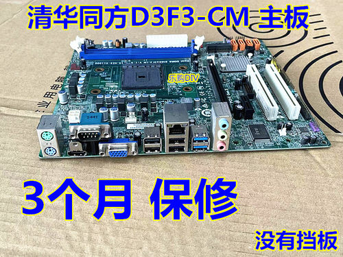 清华同方D3F3-CM主板DDR3内存