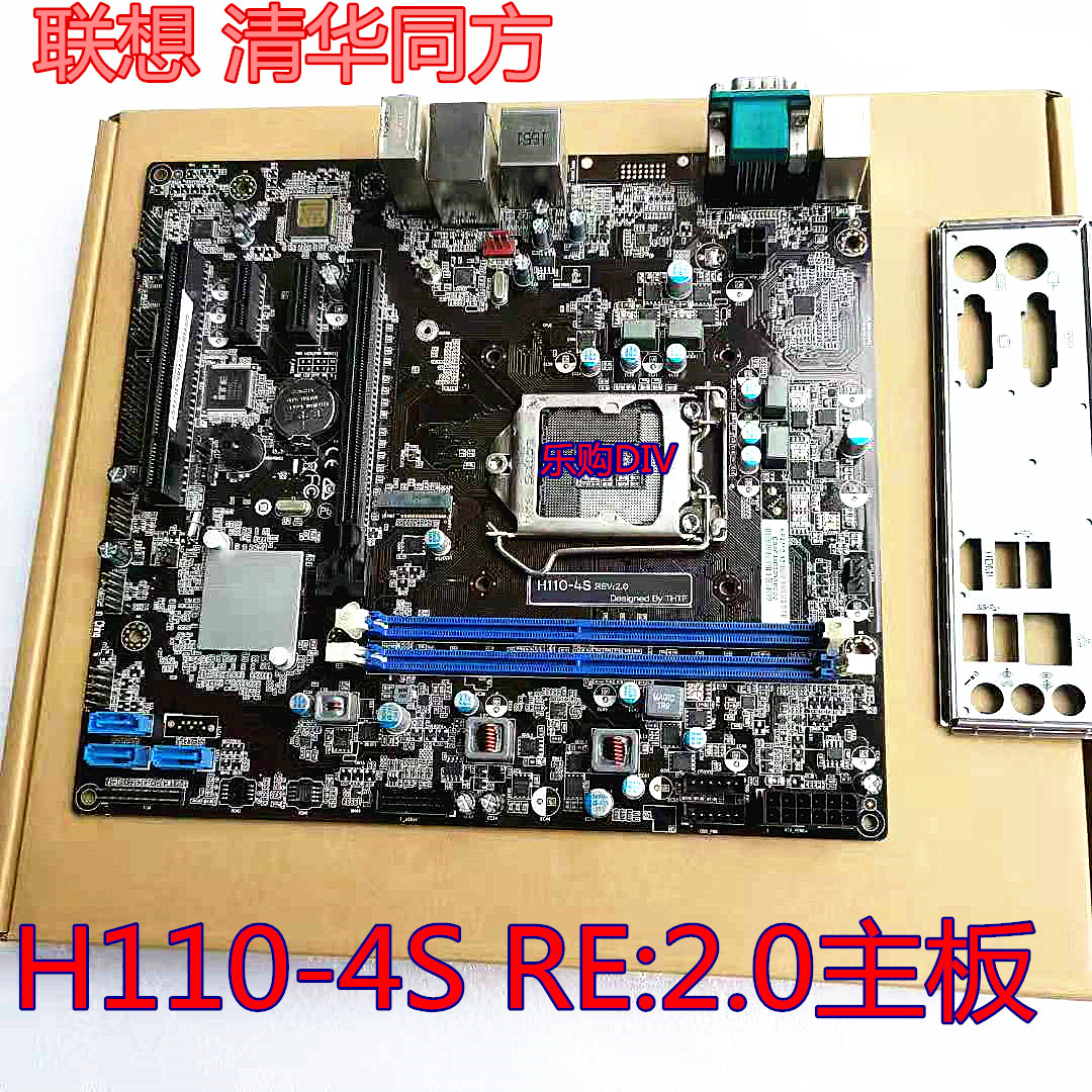 清华同方H110-4S主板RE2.0