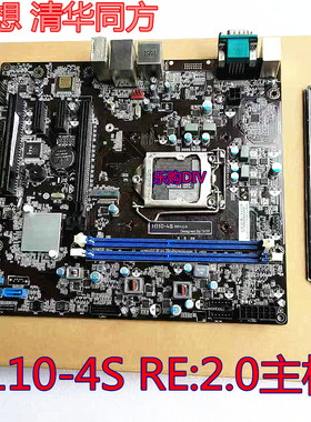 顺丰包邮 清华同方 H110-4S RE:2.0主板E9000 E500-3005 主板