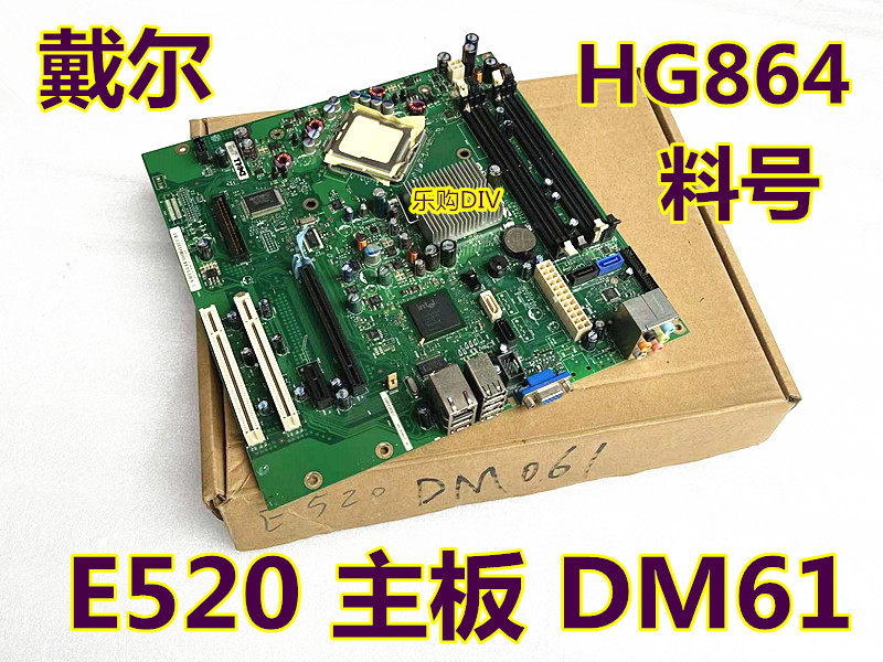 原装戴尔 E520 HG864 DM061主板 210L HC918  E521  CT103 775针