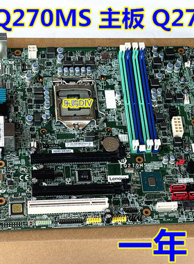 顺丰包邮联想M910T M710S M610 E95 P318 IQ270MS 主板 Q270 7代