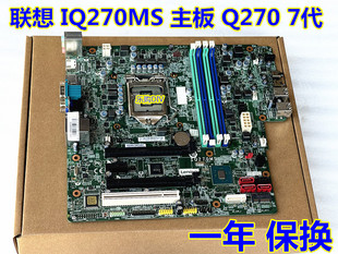 费联想M910T Q270 M710S IQ270MS 主板 M610 E95 顺丰 7代 P318 免邮