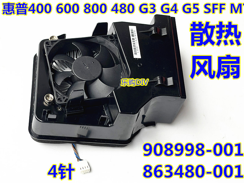 480G4SFFMT散热风扇908998-001