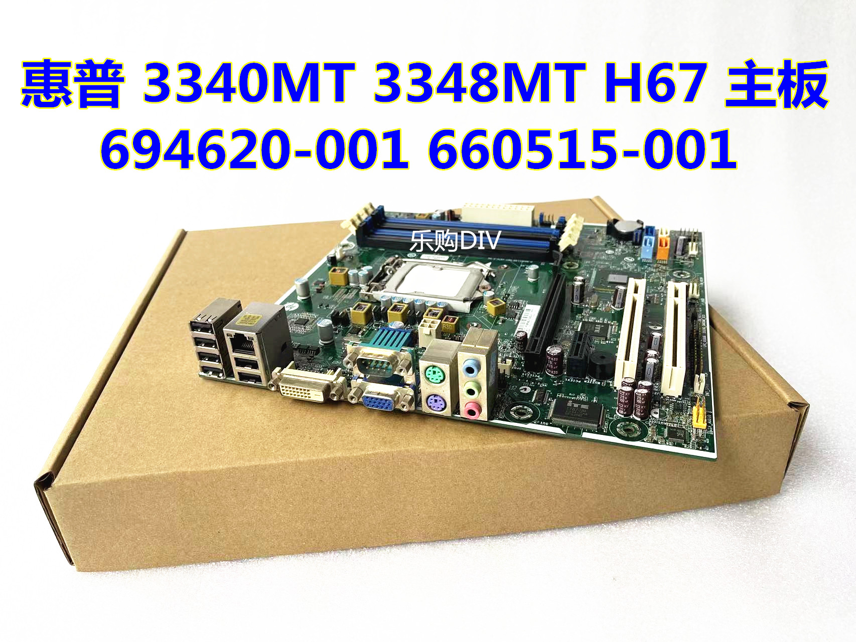 hpro340mtH67主板694620-001