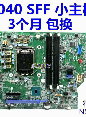 戴尔7040 7050 7060 5040 5050 5060 SFF小主板W6H5 JC6JH 654JC