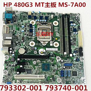 7A00VER 1.0 793302 001 顺丰HP惠普480G3 001 793740 MT主板