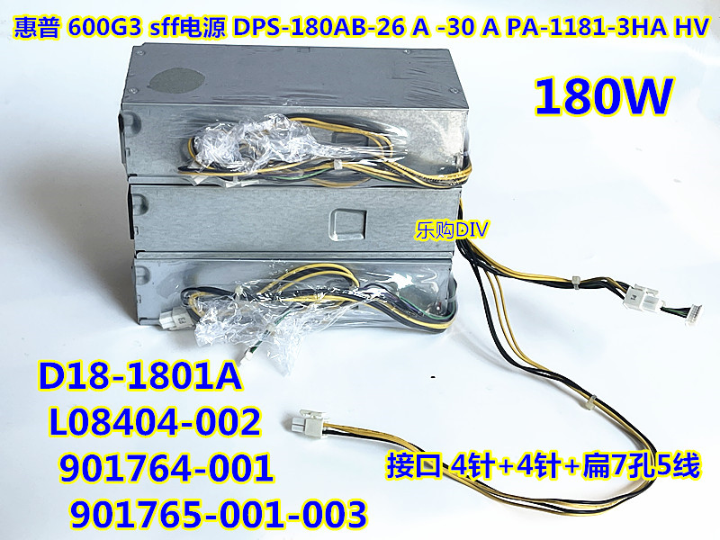 HP600G3400G5SFF小电源