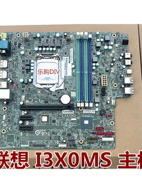 顺丰联想天逸M920S M720S M720T M920T 主板 I3X0MS 01LM342