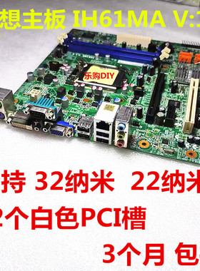 全新联想H61主板 启天M4350 M4360 M4330 M4380 IH61MA H61H2-LM5