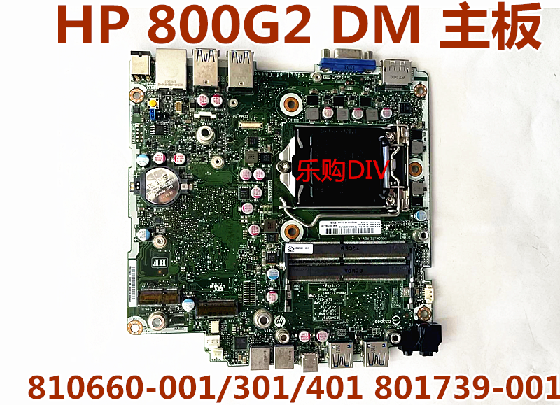 惠普HP 800G2 DM Mini主板 810660-001/301/401 801739-001