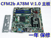 A78M D3F2 主板 联想CFM2 V：1.0 1.0 A75M LM2主板