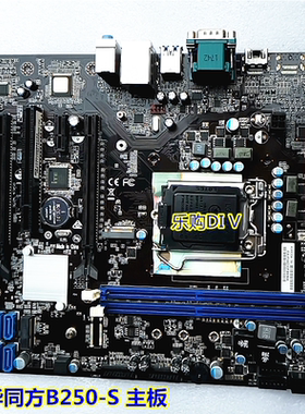 包邮清华同方主板Q270-S B250-S PEV:1.0  1151针 DDR4主板
