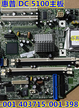 原装惠普 DC 5100 SFF主板   398547-001 403715-001 398548-000