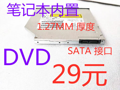 笔记本DVD刻录机12.7mm9.5m