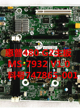 惠普HP480G1 480G2主板747865-001 747865-001MS-7932支持4代1150