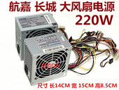BTX 55AP 3031 ATX 350SD 航嘉长城台式 220SD 机大风扇电源HK320