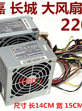 航嘉长城台式机大风扇电源HK320-55AP BTX-3031 ATX-220SD 350SD