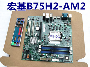 B75主板 支持 1155针 22纳米和32纳米 AM2 带USB3.0 宏基B75H2