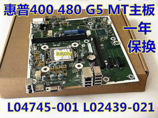惠普400 480 G5MT主板L04745-001 L02439-021 L02442-001 L04746-