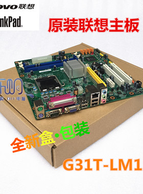 盒装 联想G41M L-IG31A G31T-LM 主板DDR2/支持酷睿带IDE带打印口