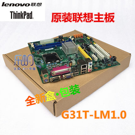 盒装 联想G41M L-IG31A G31T-LM 主板DDR2/支持酷睿带IDE带打印口