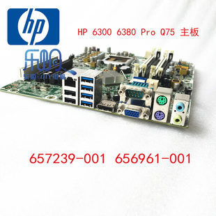 8300 ProQ75 主板 全新惠普HP 001 6380 657239 656961 6300
