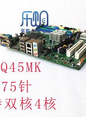 原装联想M9600 M8000T M8200主板L-IQ45 MTQ45MK 775集显DDR3 Q45