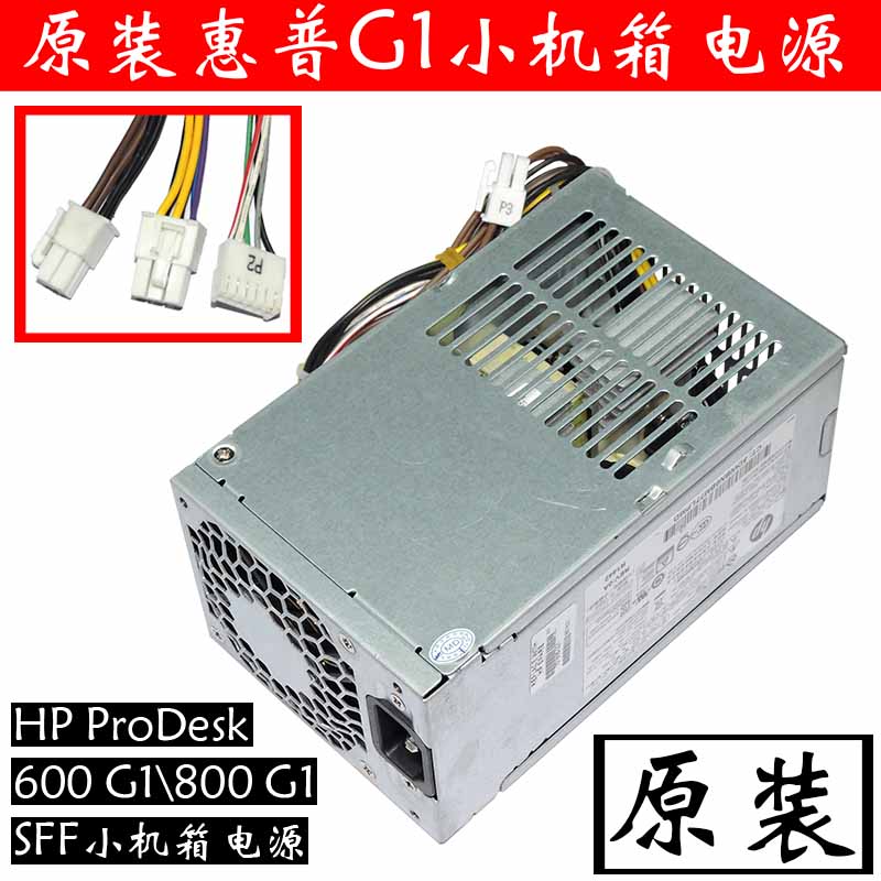 全新原装惠普 PCC004适用HP ProDesk 600 G1 800 G1 SFF 机箱电源 电脑硬件/显示器/电脑周边 电源 原图主图