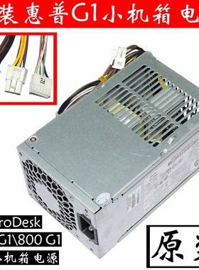 全新原装惠普 PCC004适用HP ProDesk 600 G1 800 G1 SFF 机箱电源
