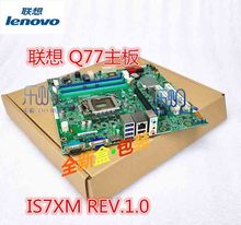 联想  M8400T M92P IS7XM Q75 Q77主板 03T6821 03T7083