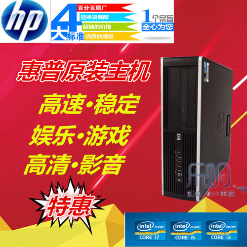 惠普/hp学习娱乐电脑静音主机