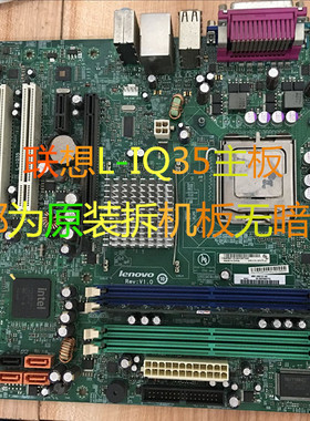 原装联想Q35 L-IQ35主板775针 M8050 M6900支持酷睿四核 DDR2