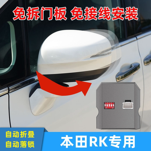 Stepwgn折叠后视镜行车上锁