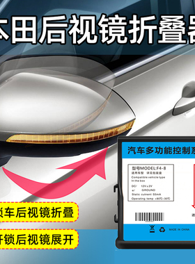 适用于Honda Stream/stepwgn/Freed/Crossroad后视镜自动折叠改装