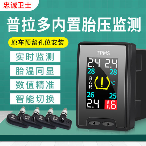 忠诚卫士汉兰达内置胎压监测器