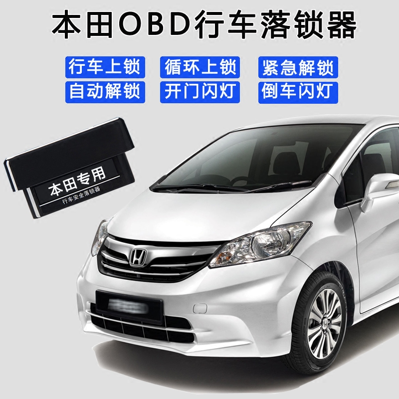 hondaStepwgnRpOBD落锁器