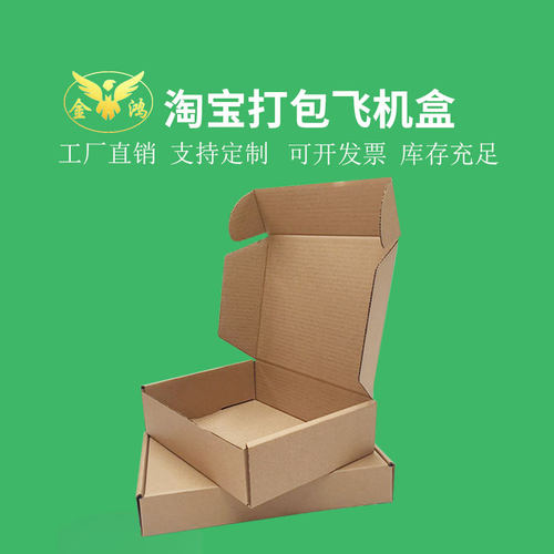 批发飞机盒纸盒子订做扁盒服装盒可定印刷加厚加硬飞机盒异型纸箱 - 封面