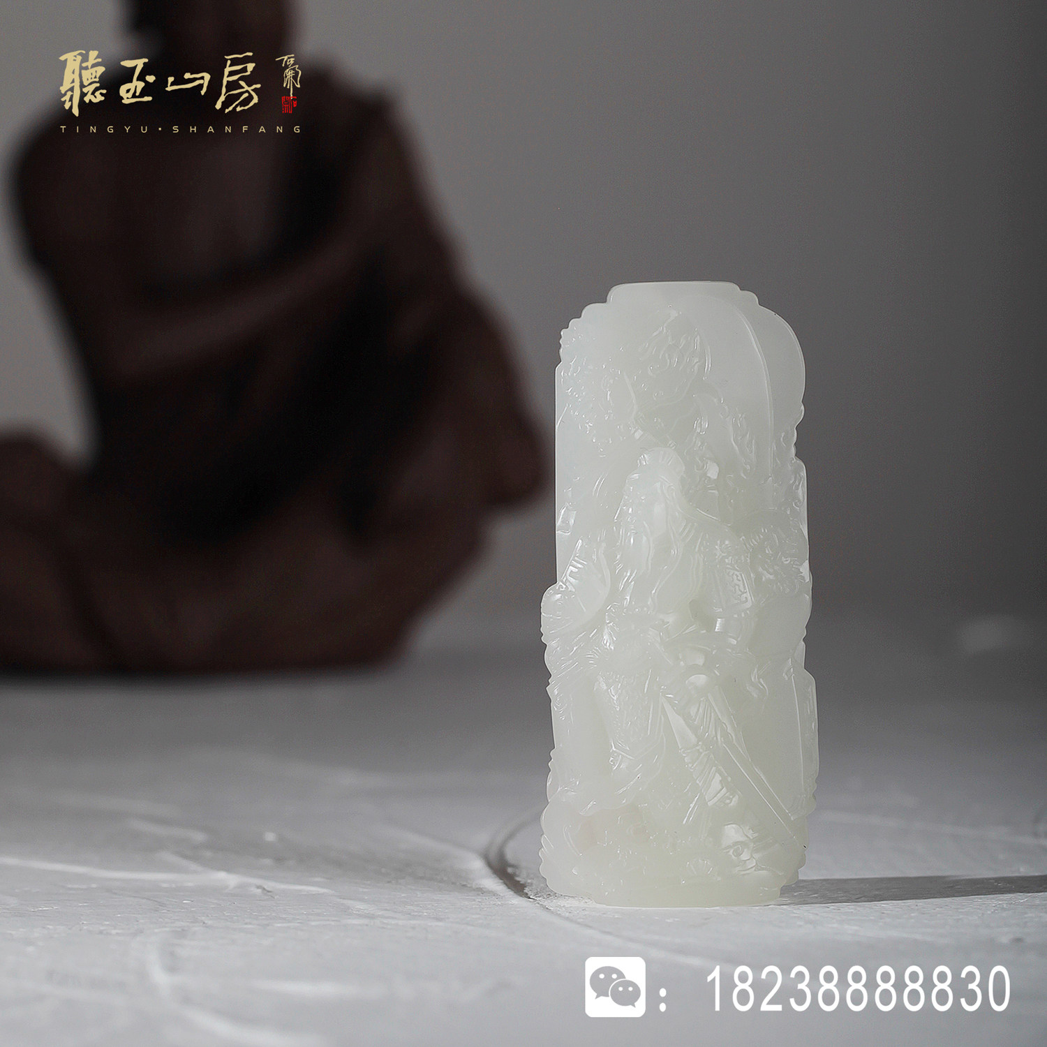 和田白玉青海料野牛沟老料羊脂玉无结构青藤玉舍崔磊风格关公牌子