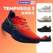 Saucony索康尼TEMPUS坦途3男女跑步鞋轻弹稳定马拉松透气运动鞋