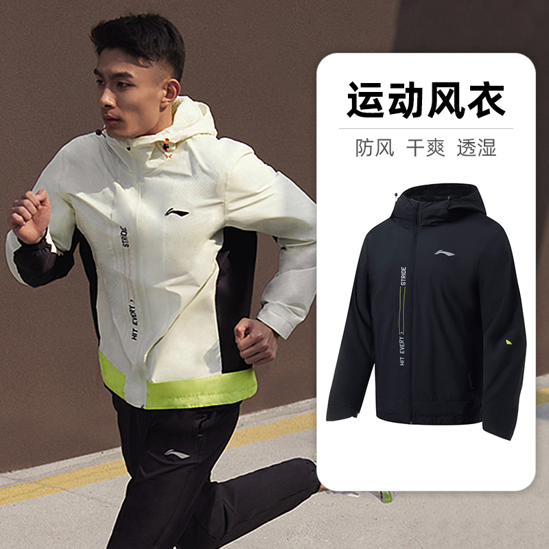 李宁运动风衣男跑步系列外套开衫长袖防风透湿连帽运动服春季上衣