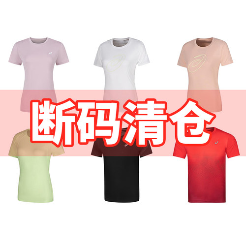 ASICS/亚瑟士男女T恤特价清仓短袖长袖上衣吸湿排汗舒适宽松运动