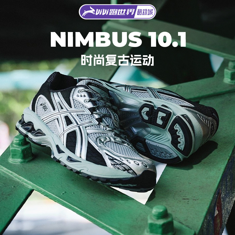 ASICS亚瑟士Nimbus 10.1男女复古潮流鞋时尚百搭潮流舒适休闲鞋子