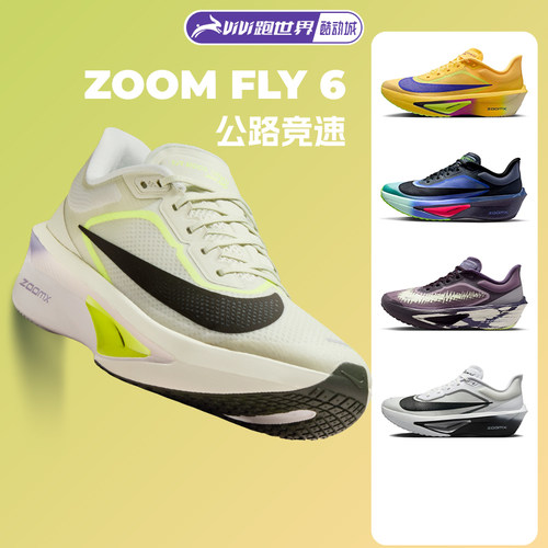 NIKE耐克ZOOMFLY6男女跑步鞋
