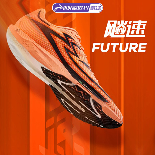 361 飚速Future男跑步鞋碳板竞速体测训练运动鞋专业马拉松减震 - 封面