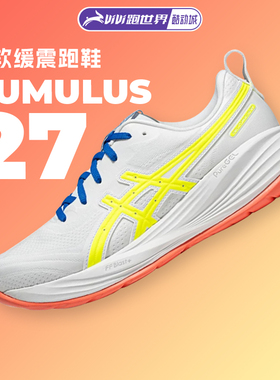 【百补】Asics/亚瑟士CUMULUS 27男子跑步鞋缓震轻量C27透气舒适