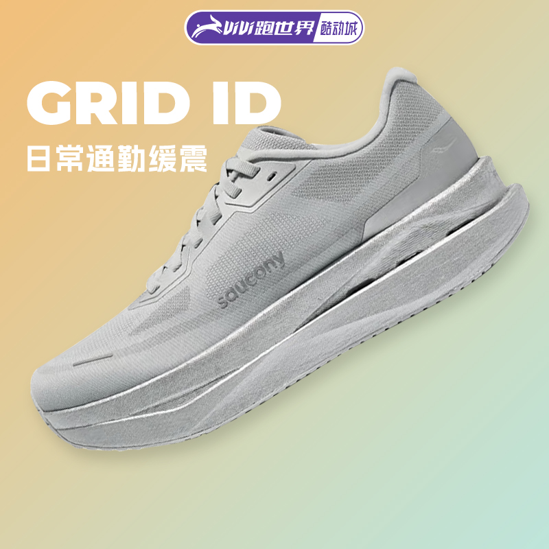 SauconyGRIDID男女通勤跑步鞋